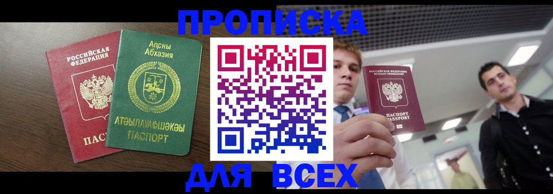 прописка поиск в Долинске