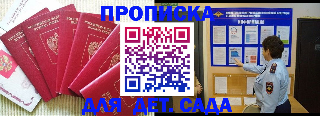 прописка в Долинске