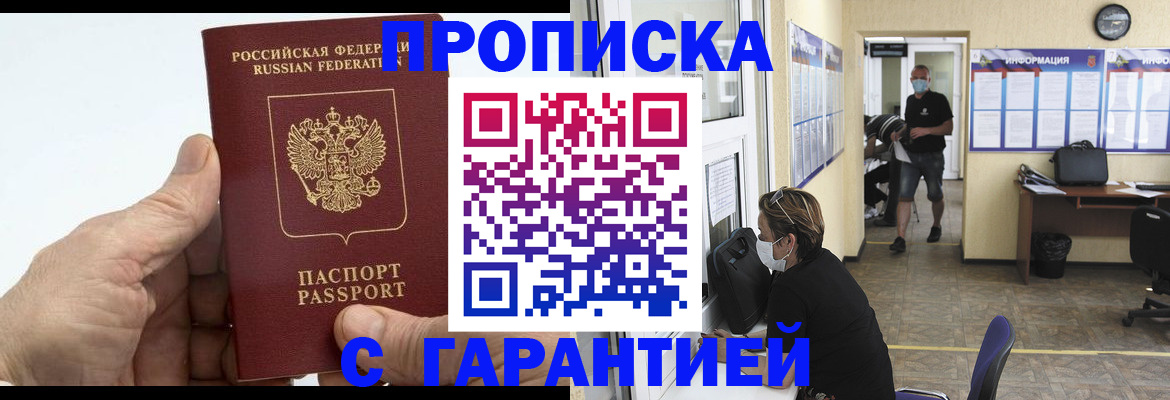 прописка поиск в Долинске